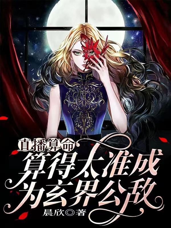 Live fortune telling: too accurate a fortune teller becomes a public enemy in the mysterious world