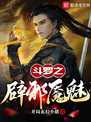Douluo's Nightmare Charm