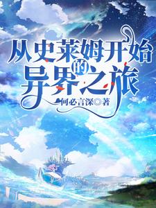 Journey to another world starting from slime