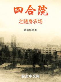The Portable Farm in the Siheyuan