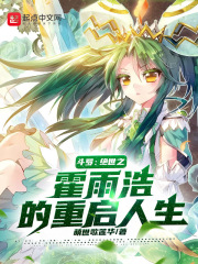 Douluo: The Restart of Huo Yuhao, the Peerless