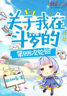 About my 999th reincarnation in Douluo