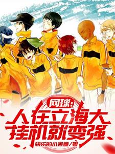 I am in Prince of Tennis, others are training me while I am lying down