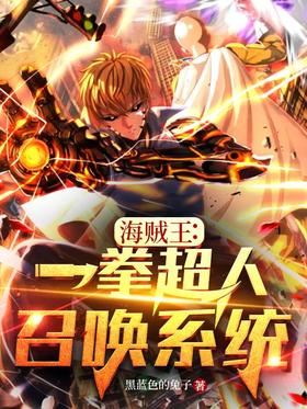 One Piece: One Punch Man Summoning System.