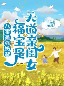 The Strongest Dad in the 1980s: Fu Bao is the daughter of Heaven