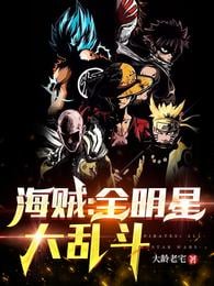 One Piece: All-Star Smash Bros.