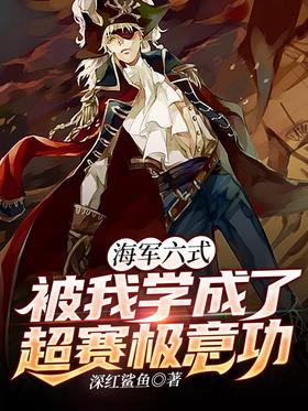 I have learned the Navy Six Styles into Super Race Jiyi Kung Fu