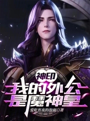 Divine Seal: My Grandfather is the Demon King