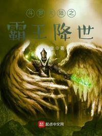 The overlord of Douluo Continent comes to the world