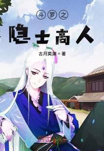 Douluo the Hermit