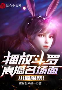 Play Douluo's shocking famous scene, Xiao Wu sacrifices!
