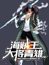 One Piece: Admiral Aokiji