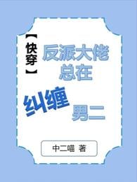 [Quick time travel] The big villain is always pestering the male second