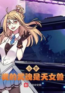 Douluo: My Martial Spirit is a Heavenly Beast