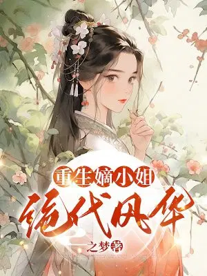 Reborn Young Lady's Peerless Grace