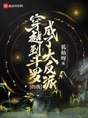 After traveling to Douluo, I became a big villain