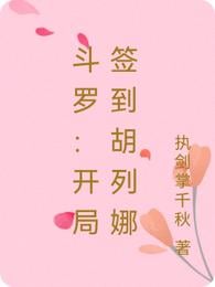 Douluo: Start with Hu Liena