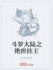 Douluo Continent: The Peerless Hanging King
