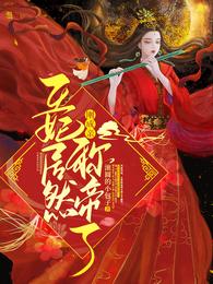 Just after getting married, the princess actually became emperor!