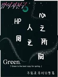 What HP Fans Want