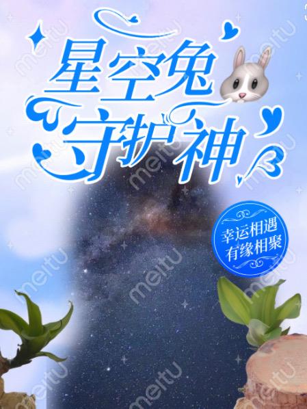 Star Rabbit Patron Saint