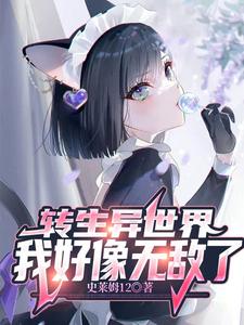 I'm invincible after reincarnation in another world