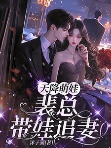 A cute baby falls from the sky, and Mr. Pei takes the baby to chase his wife