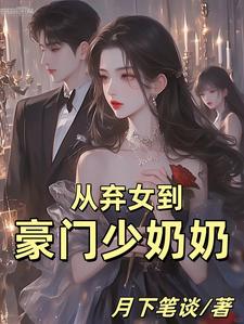 From an abandoned girl to a wealthy lady