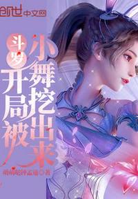 Douluo: Was dug out by Xiao Wu at the beginning