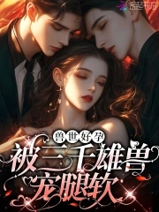The soft waisted beauty travels to the world of beasts: Three thousand male beasts pet her with soft