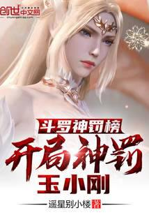 Douluo God Punishment List, God Punishment Yu Xiaogang at the beginning