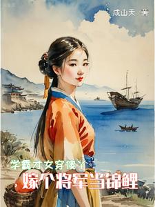 A talented girl wears a silly dress and marries a general to become a koi
