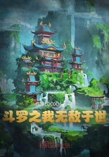 Douluo: I am invincible in the world