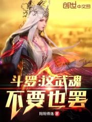 Douluo: You don't need this martial soul!