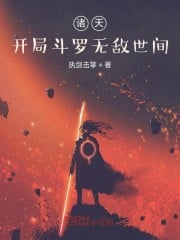 The Heavens: The Beginning Douluo is Invincible in the World
