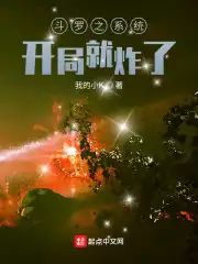 Douluo's system exploded at the beginning