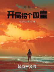 Pirates: Abduct a Four Emperors at the beginning