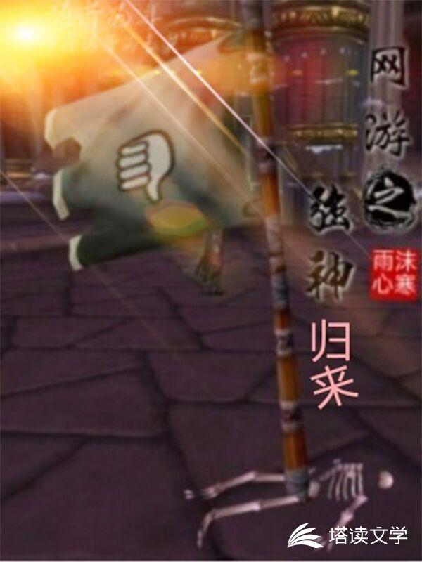 The Return of the Strong God in Online Games