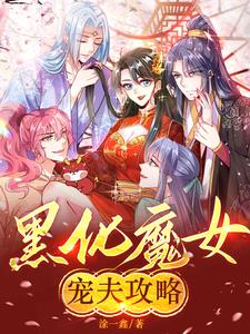 Black Witch Petting Husband Strategy