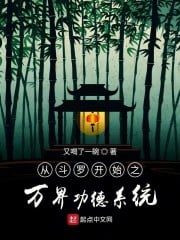 Myriad Worlds Merit System Starting from Douluo