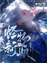 monster's bride