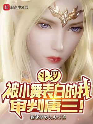 Douluo: I, confessed by Xiao Wu, judge Tang San