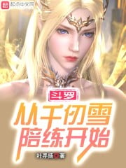 Douluo: Stop pretending, my wife is Qian Renxue