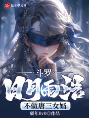 Douluo: Sun, Moon and Yuhao will not be Tang San’s son-in-law