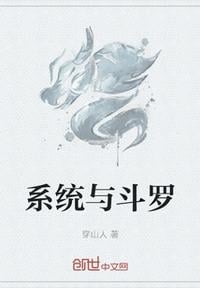 System and Douluo
