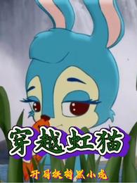 Travel through the Rainbow Cat and kidnap Black Little Tiger at the beginning!