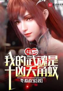Douluo: My Martial Spirit is Ten Fierce Heavenly Horned Ants