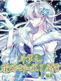 Huo Yuhao of Douluo knows the plot