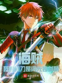 Pirate: My saber is a shining single scabbard