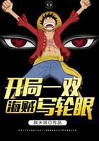 Pirate: Start with a pair of Sharingan